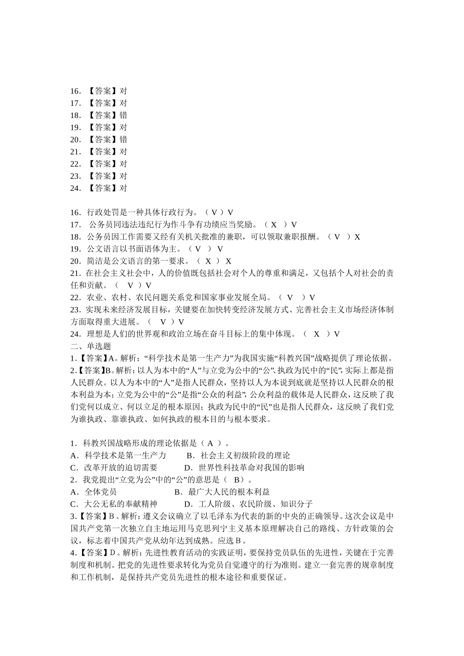 四川事业单位综合基础知识模拟题(三)含答案.doc_第2页