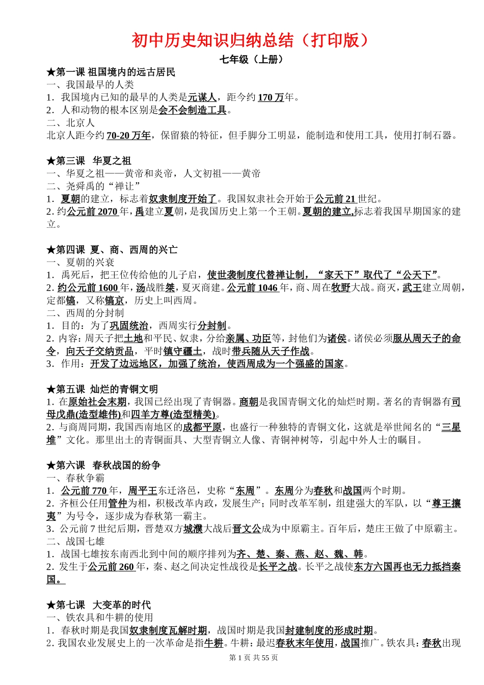 历史知识点归纳汇总.doc_第1页