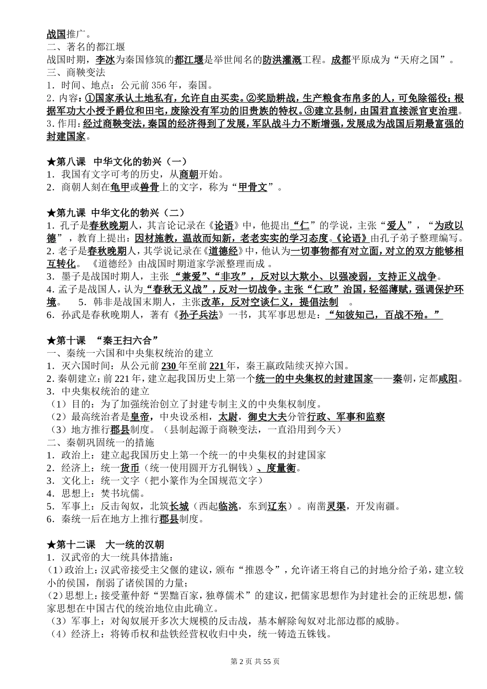 历史知识点归纳汇总.doc_第2页