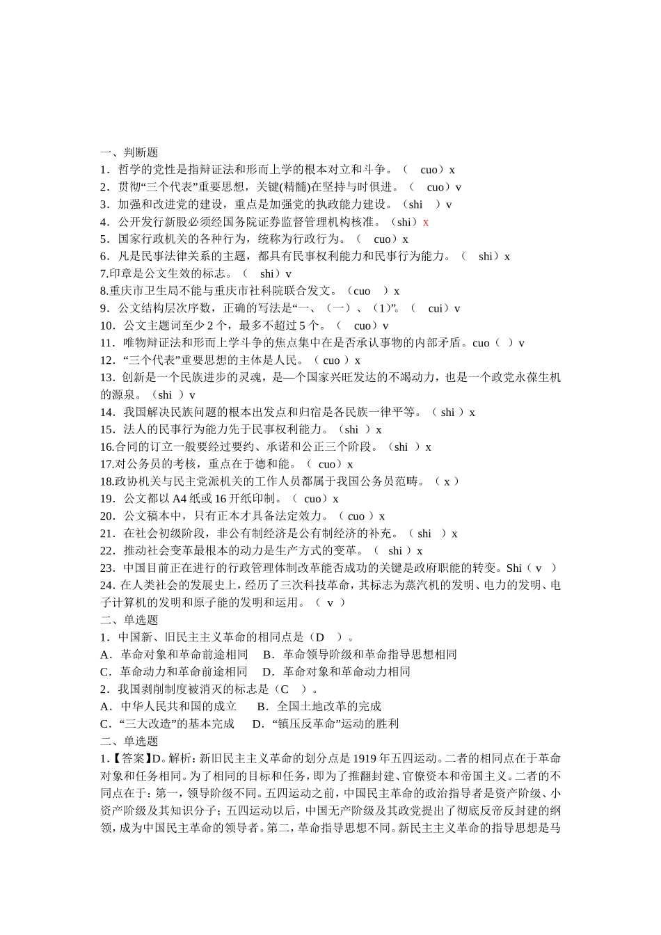 四川事业单位综合基础知识模拟题(一).doc_第1页