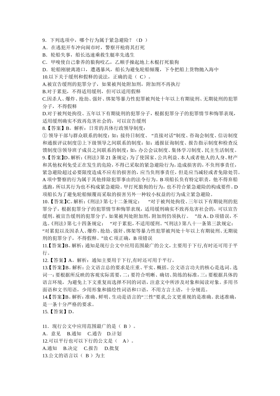 四川事业单位综合基础知识模拟题(一).doc_第3页