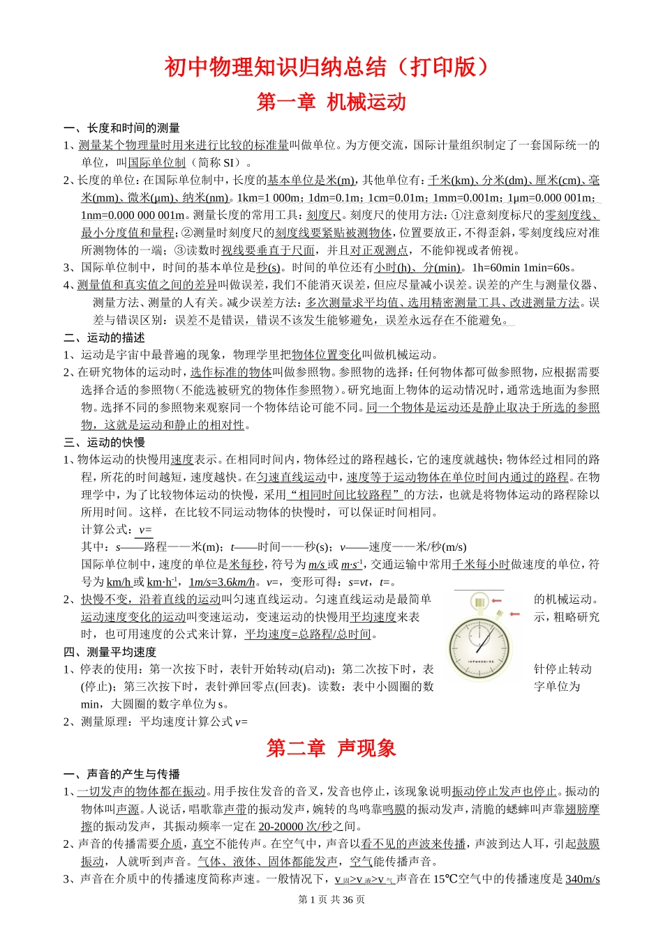 物理知识点归纳汇总.doc_第1页