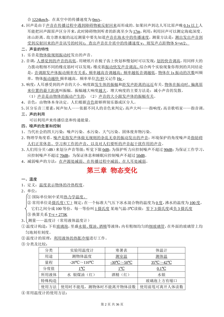 物理知识点归纳汇总.doc_第2页