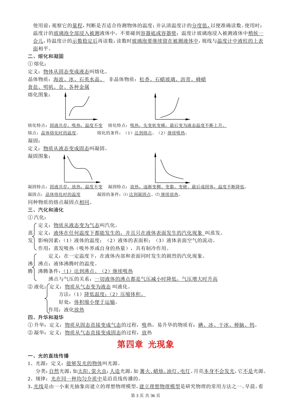 物理知识点归纳汇总.doc_第3页