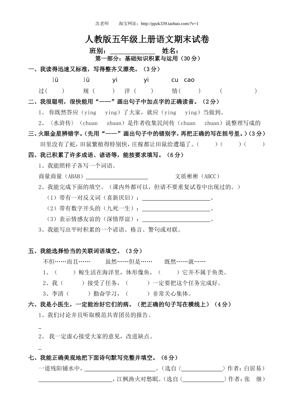 人教版五年级上册语文期末考试卷6.doc_第1页