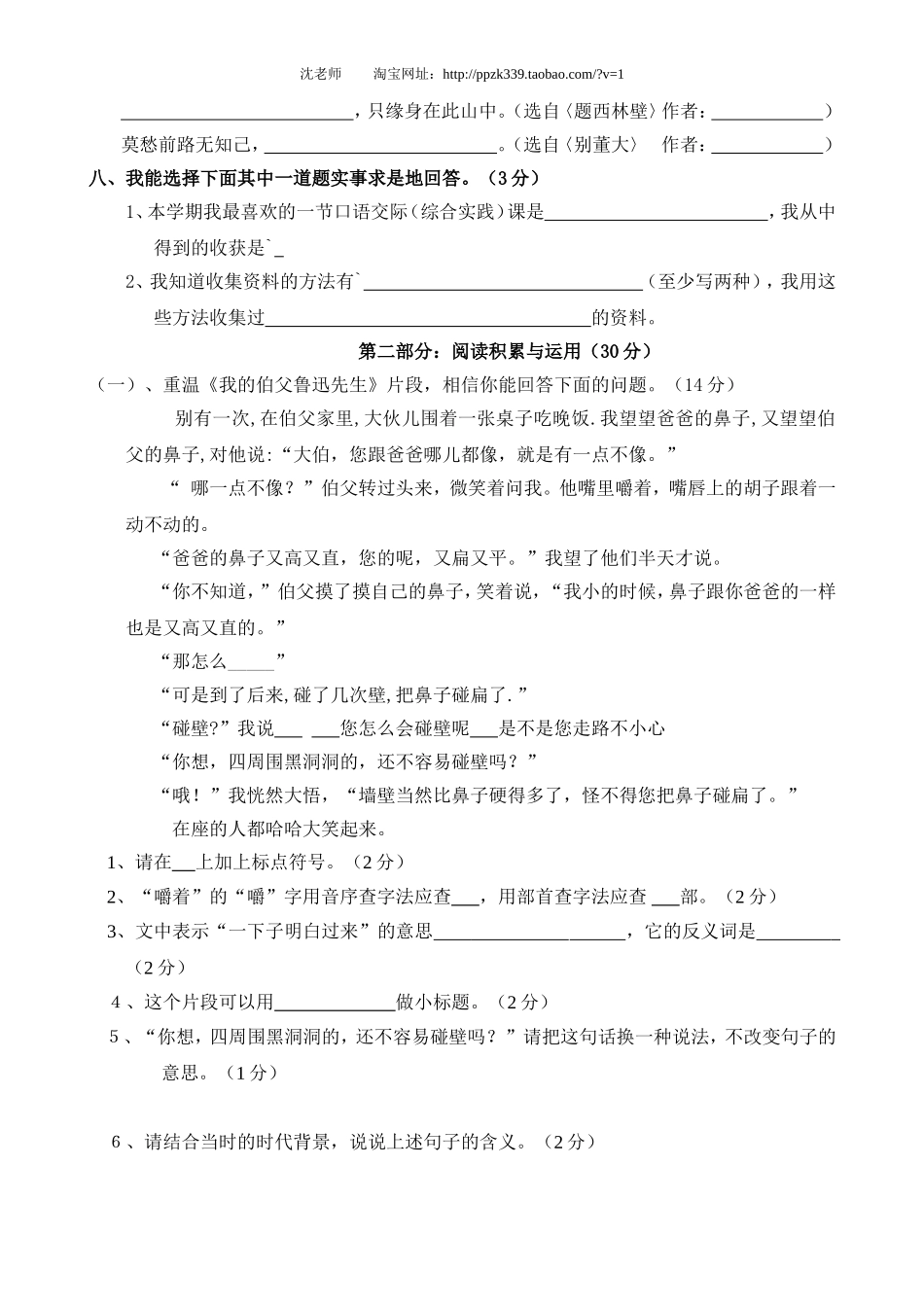 人教版五年级上册语文期末考试卷6.doc_第2页