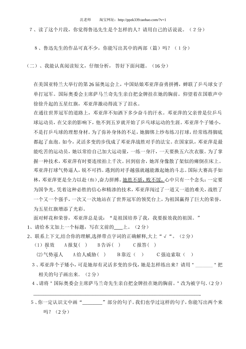 人教版五年级上册语文期末考试卷6.doc_第3页