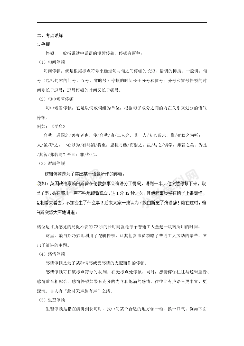 小升初语文知识点讲解及训练——停顿和重音.docx_第2页