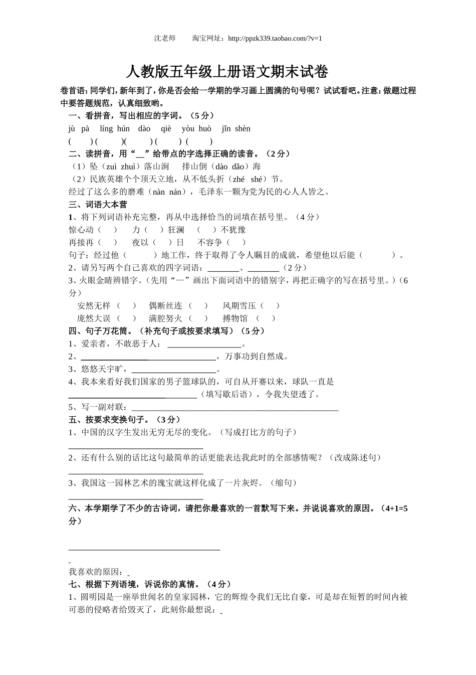 人教版五年级上册语文期末考试卷10.doc_第1页