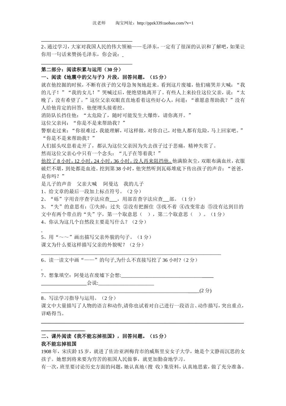 人教版五年级上册语文期末考试卷10.doc_第2页