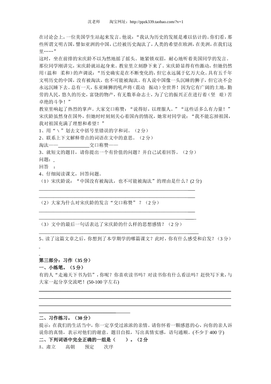 人教版五年级上册语文期末考试卷10.doc_第3页