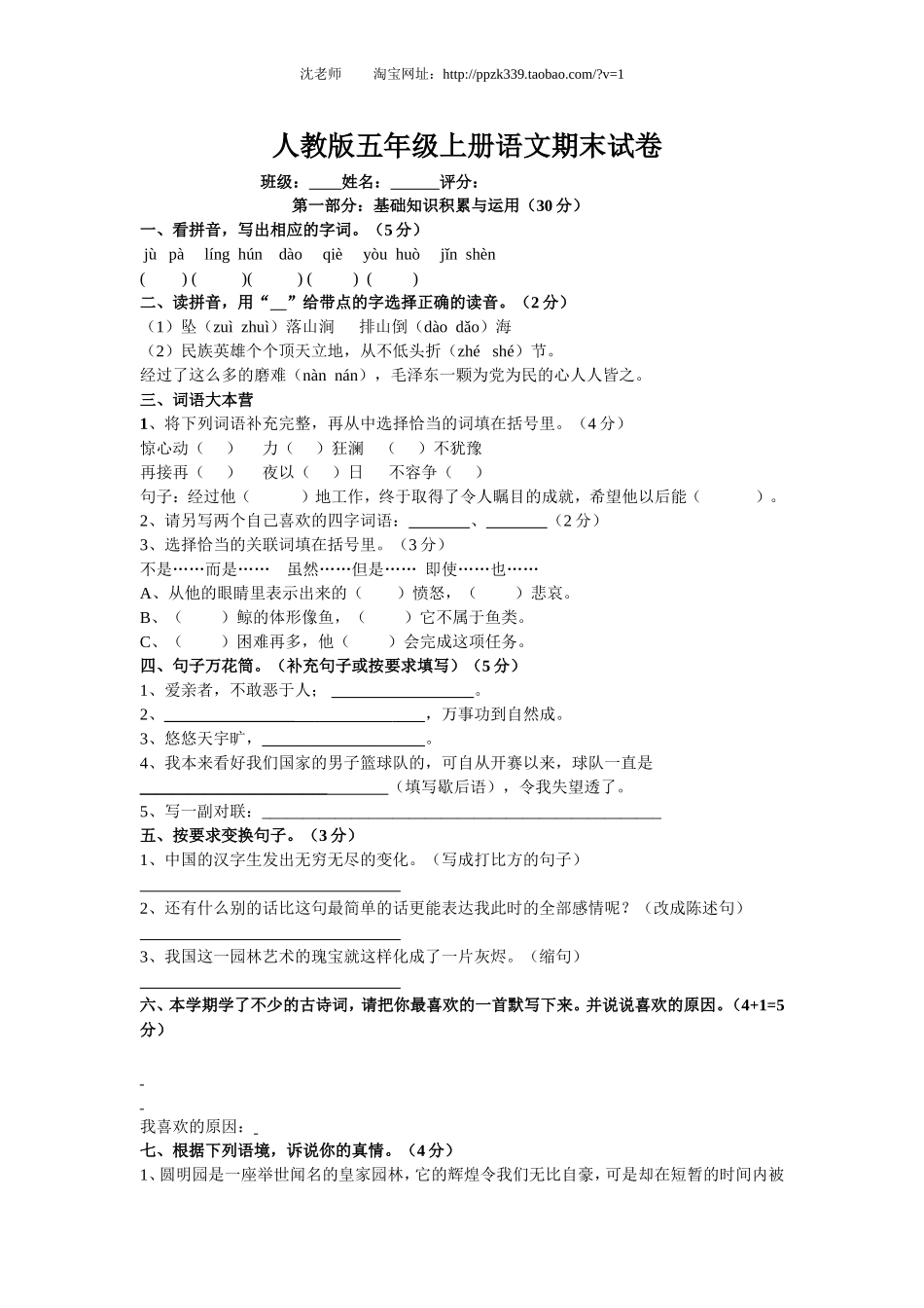 人教版五年级上册语文期末考试卷5.doc_第1页
