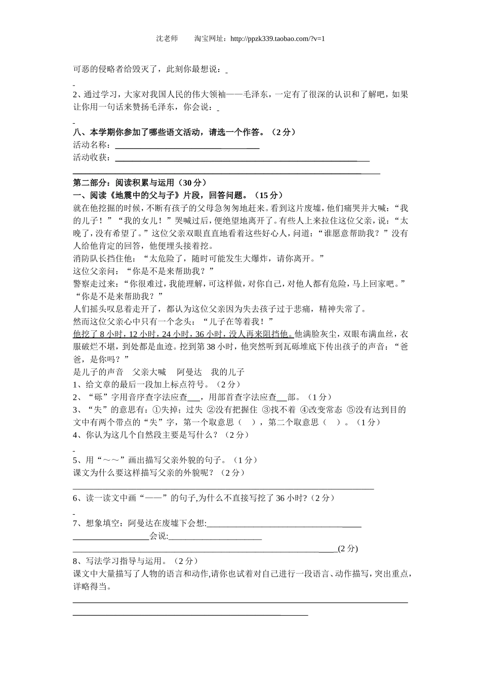 人教版五年级上册语文期末考试卷5.doc_第2页
