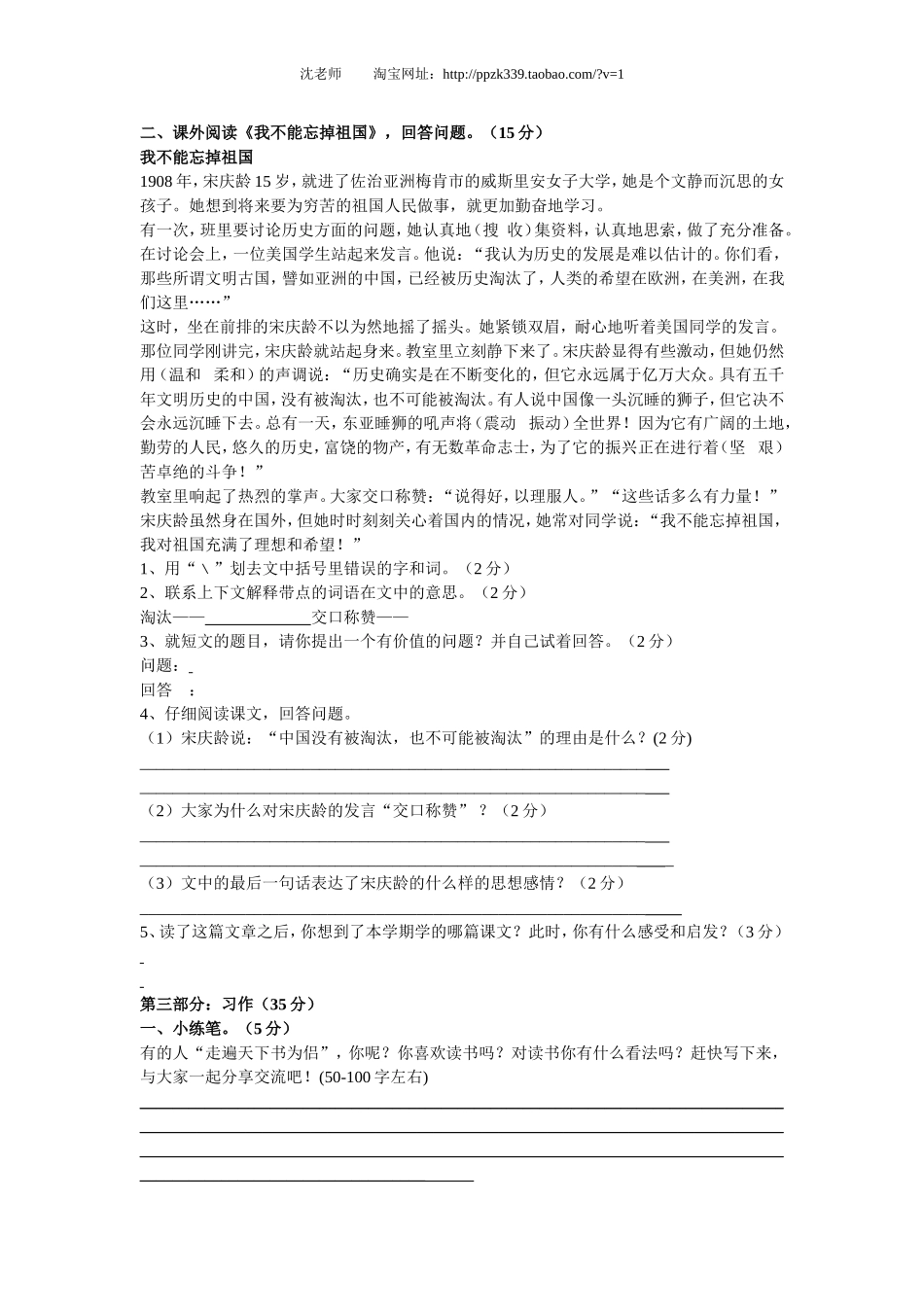 人教版五年级上册语文期末考试卷5.doc_第3页