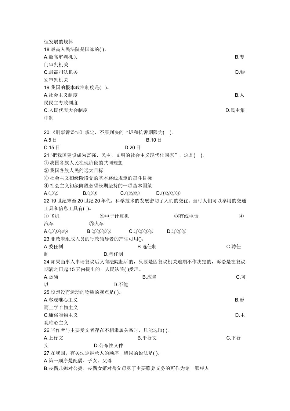 四川事业单位考试真题.doc_第3页