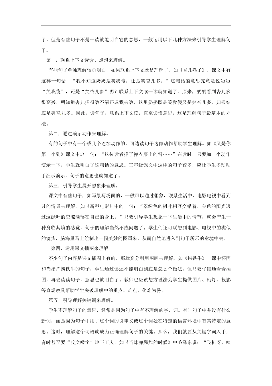 小升初语文知识点讲解及训练----句义理解、排列句序、修改病句.docx_第2页