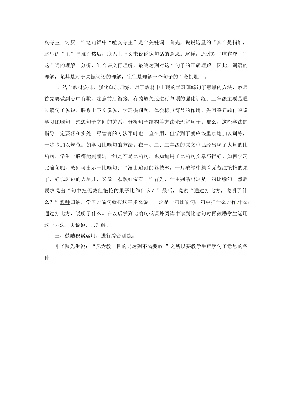 小升初语文知识点讲解及训练----句义理解、排列句序、修改病句.docx_第3页