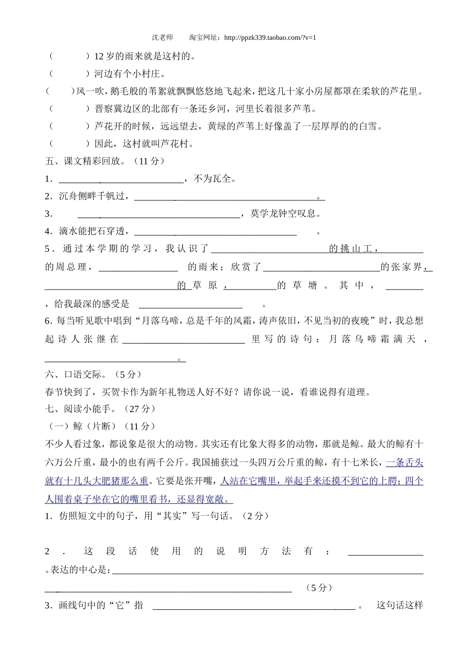 人教版五年级上册语文期末考试卷16及参考答案.doc_第2页