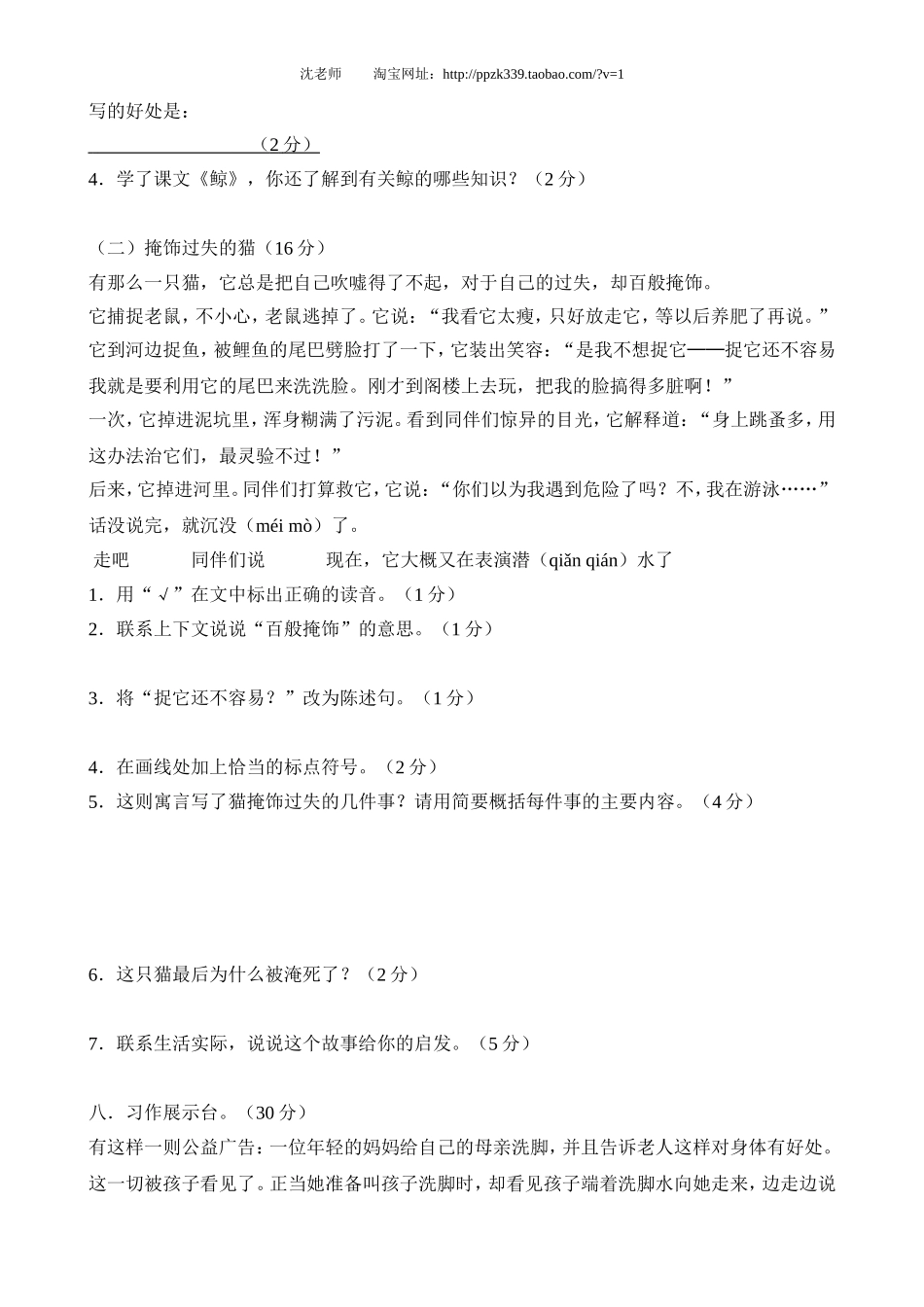 人教版五年级上册语文期末考试卷16及参考答案.doc_第3页