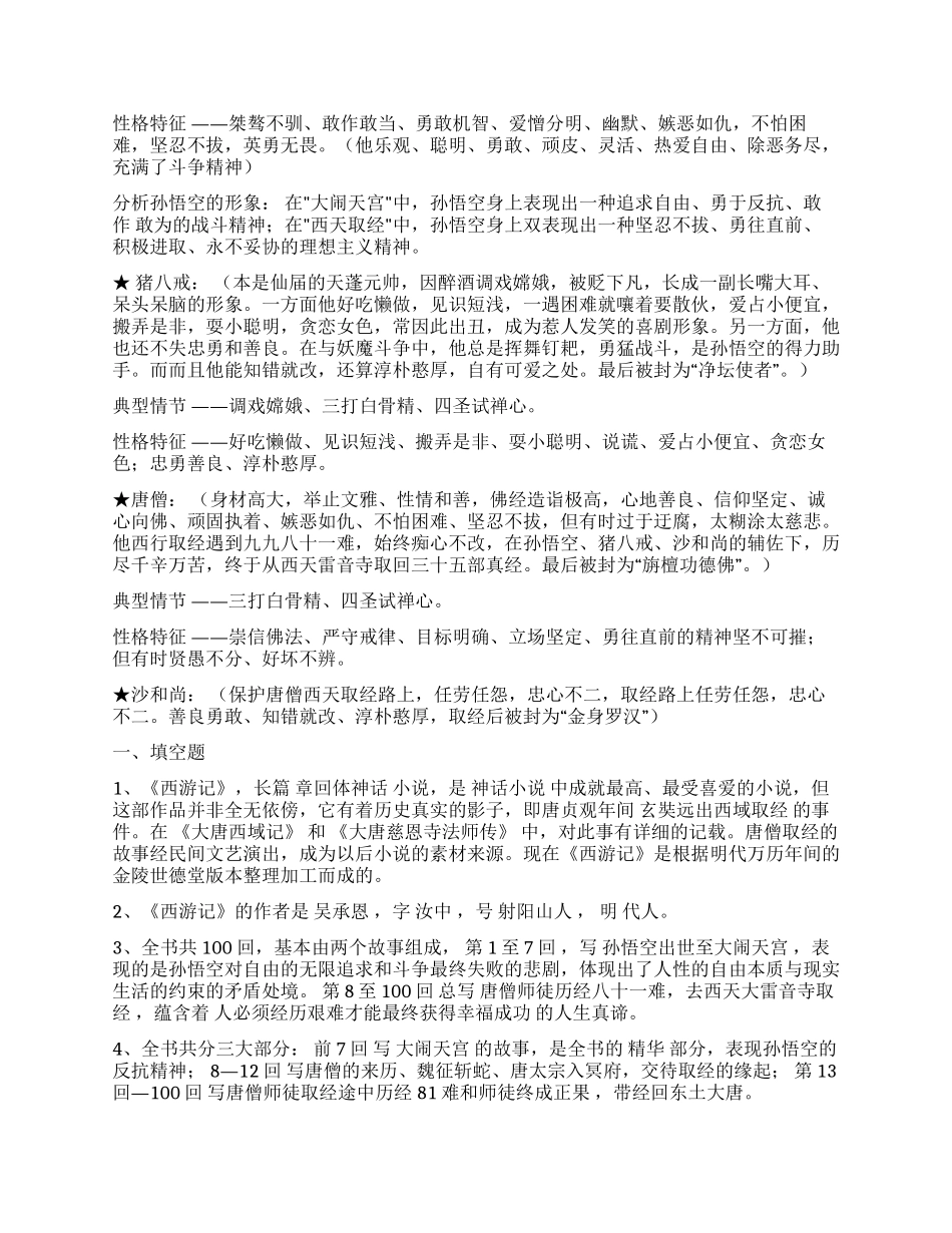 中考语文所有必读书目名著导读及知识点（全）.docx_第2页