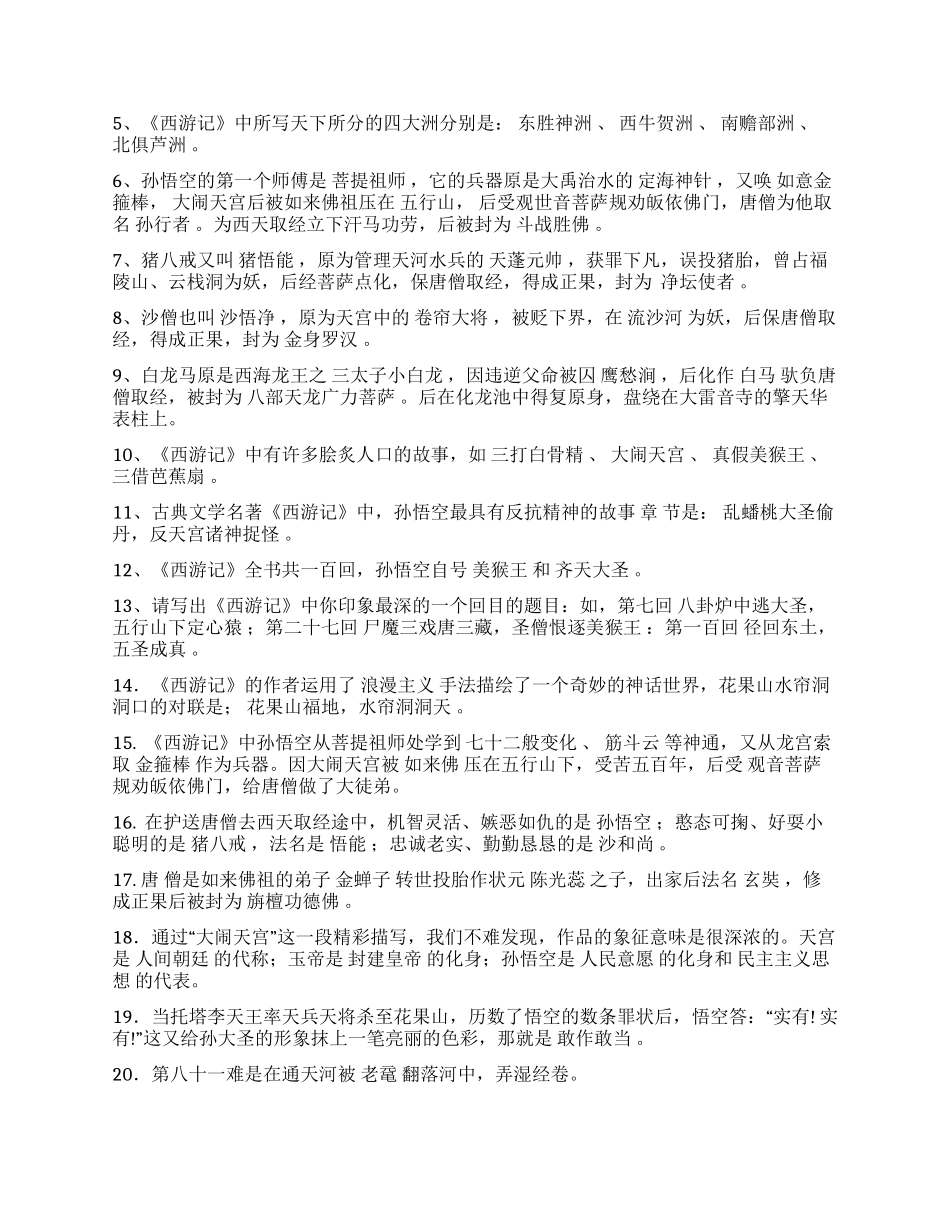 中考语文所有必读书目名著导读及知识点（全）.docx_第3页