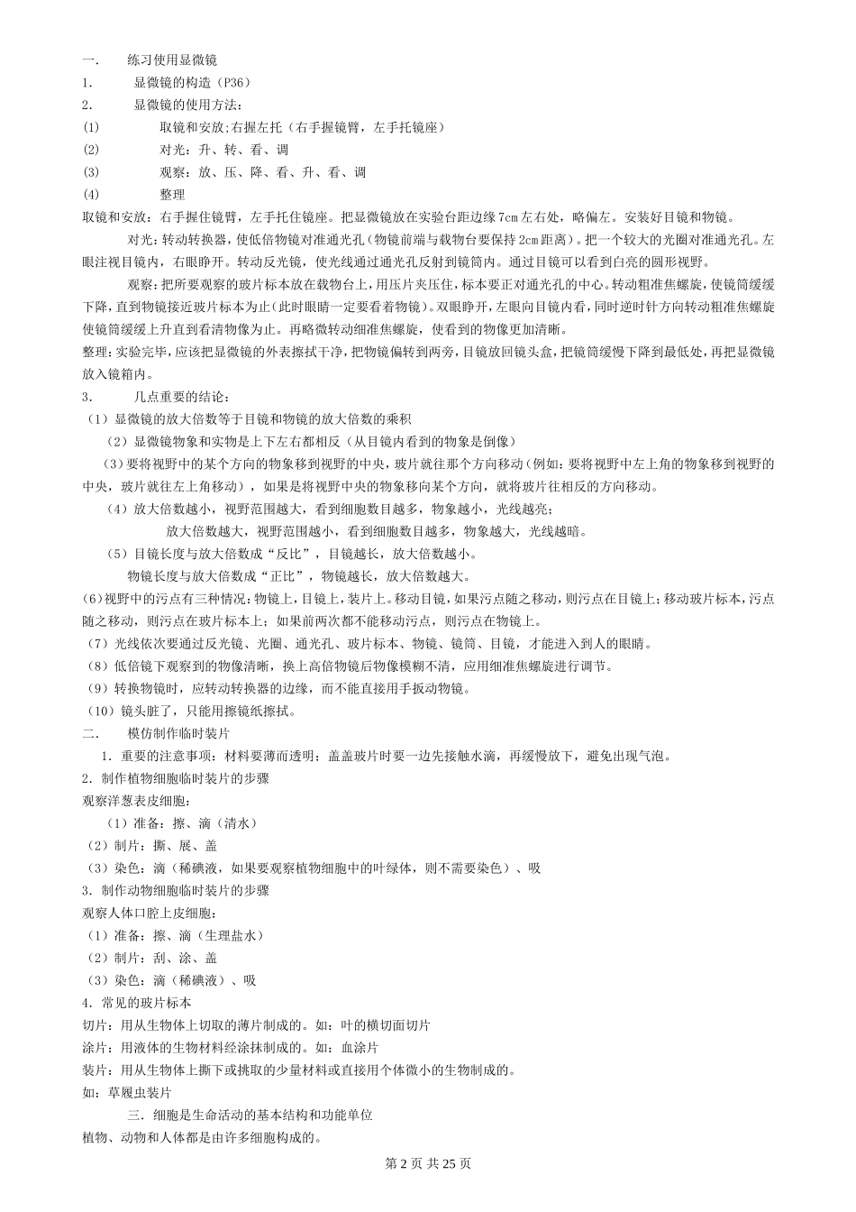 生物知识点归纳汇总.doc_第2页