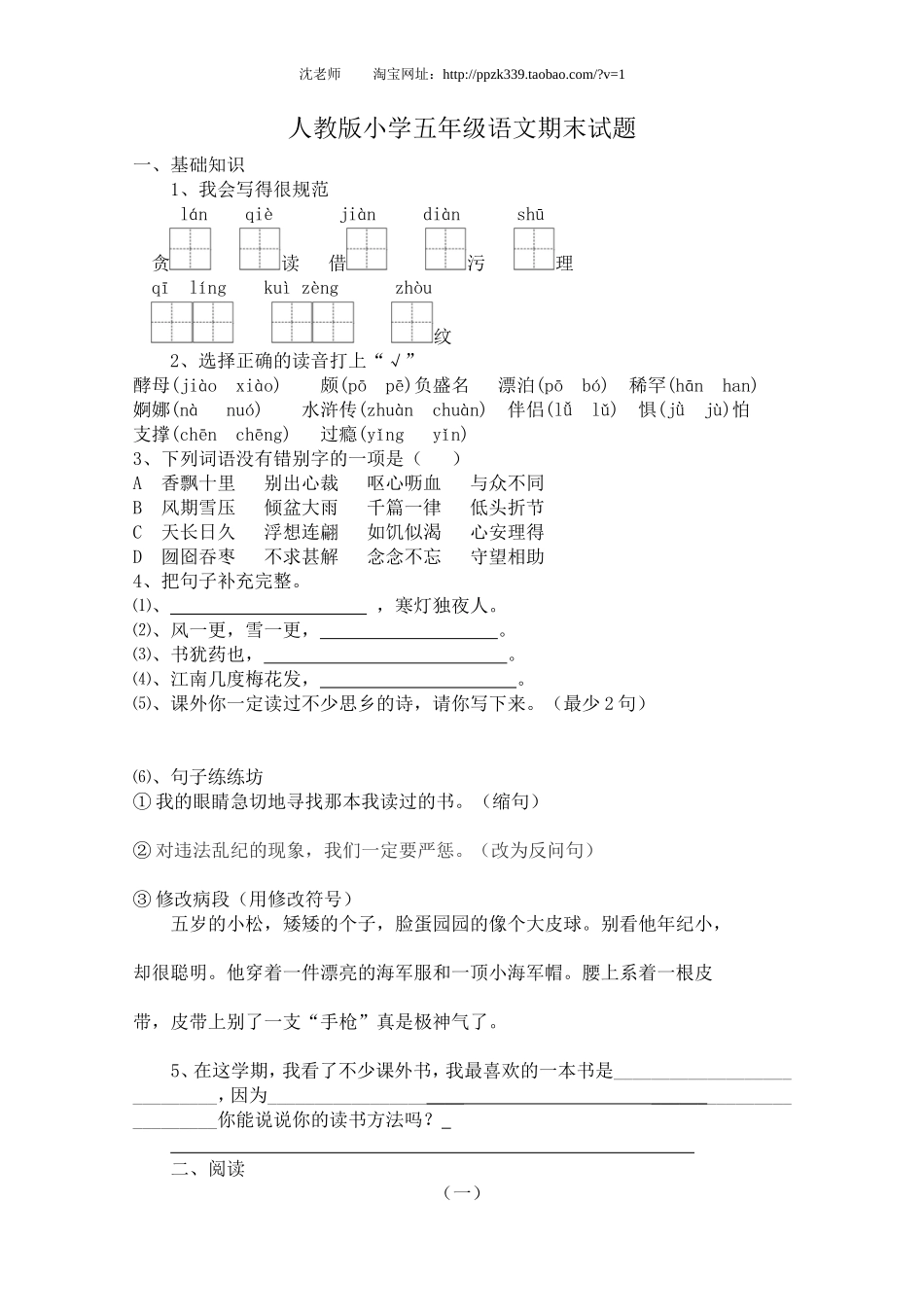 人教版五年级上册语文期末考试卷15及参考答案.doc_第1页
