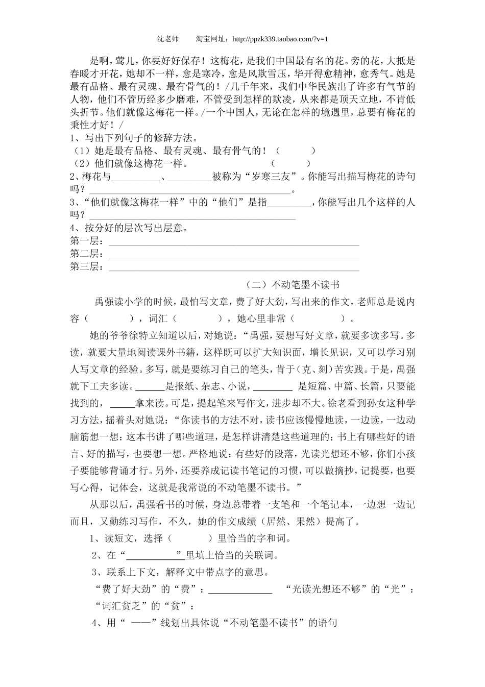 人教版五年级上册语文期末考试卷15及参考答案.doc_第2页