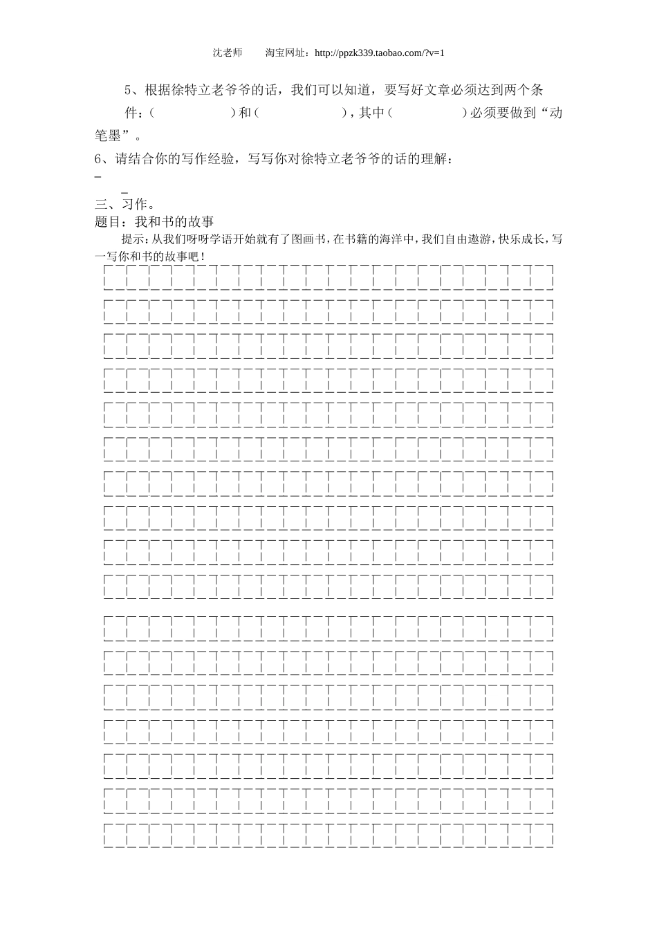 人教版五年级上册语文期末考试卷15及参考答案.doc_第3页