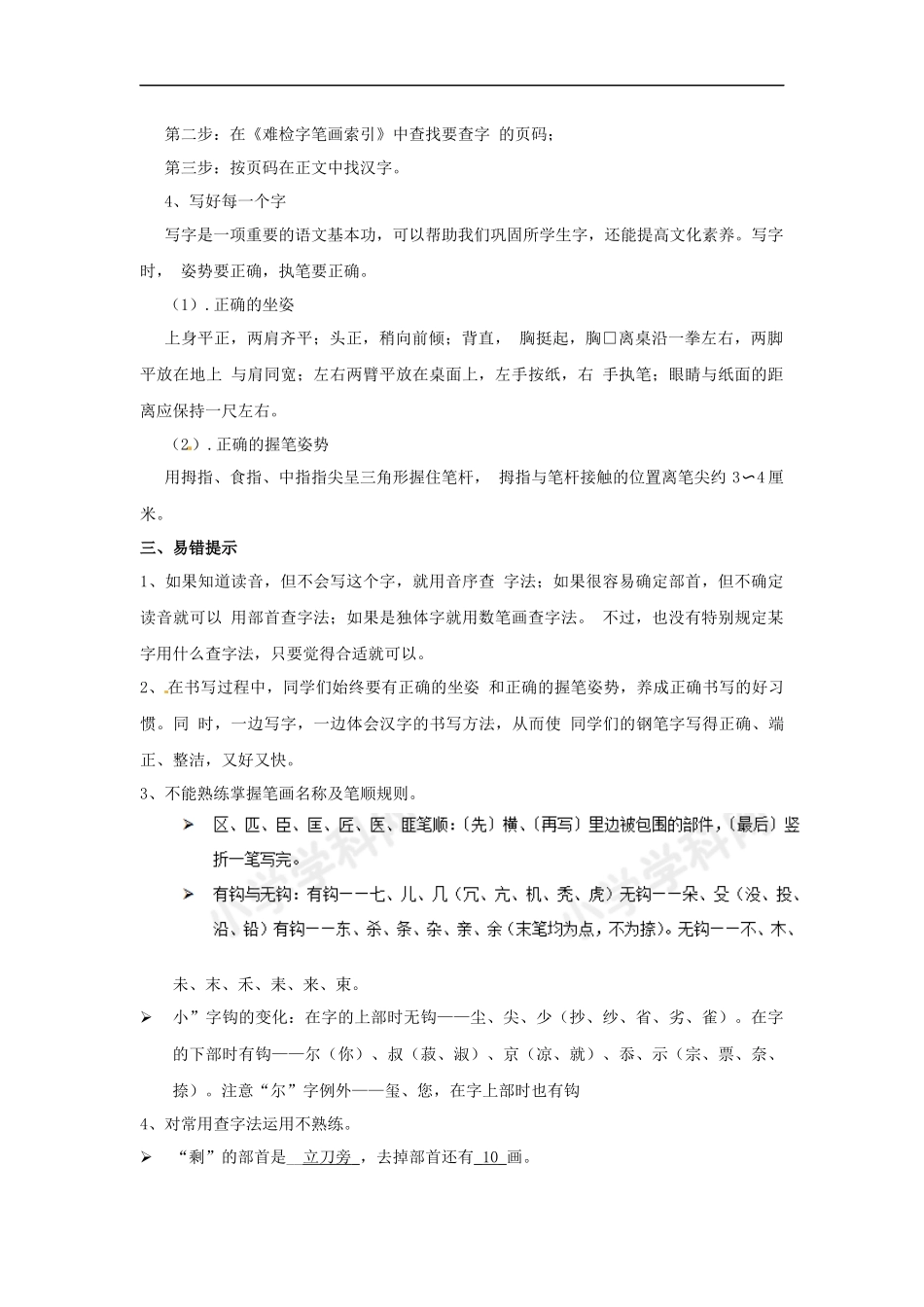 小升初语文知识点讲解及训练——学会查字典.docx_第3页