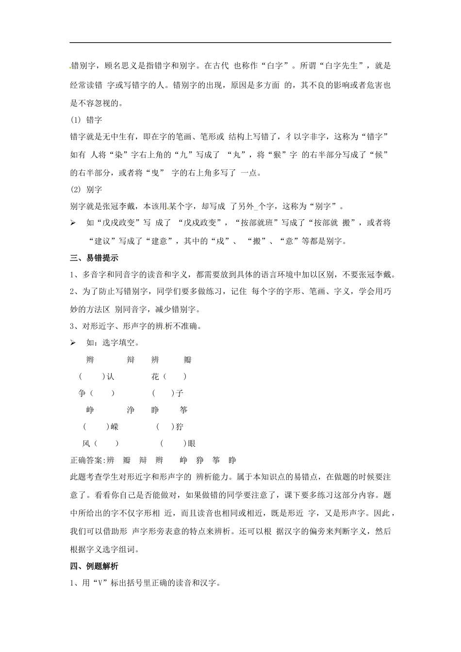 小升初语文知识点讲解及训练——多音字和同音字、形近字和形声字.docx_第3页