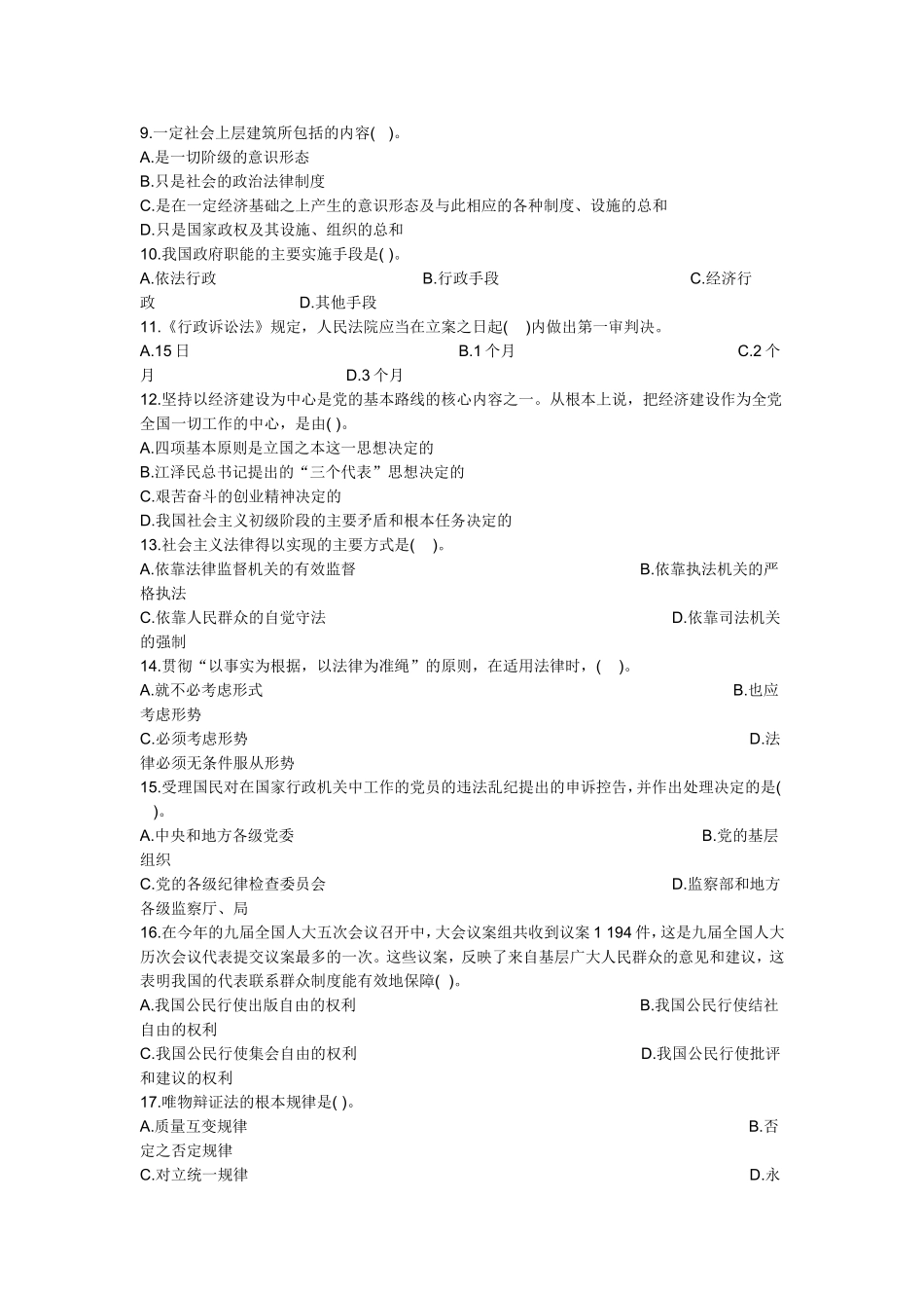 最新四川事业单位考试真题.doc_第2页