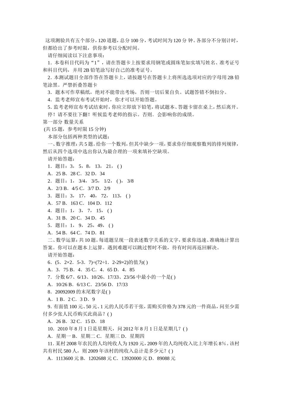 云南省红河州2010年事业单位招聘考试《职业能力测试》真题及参考答案.doc_第1页