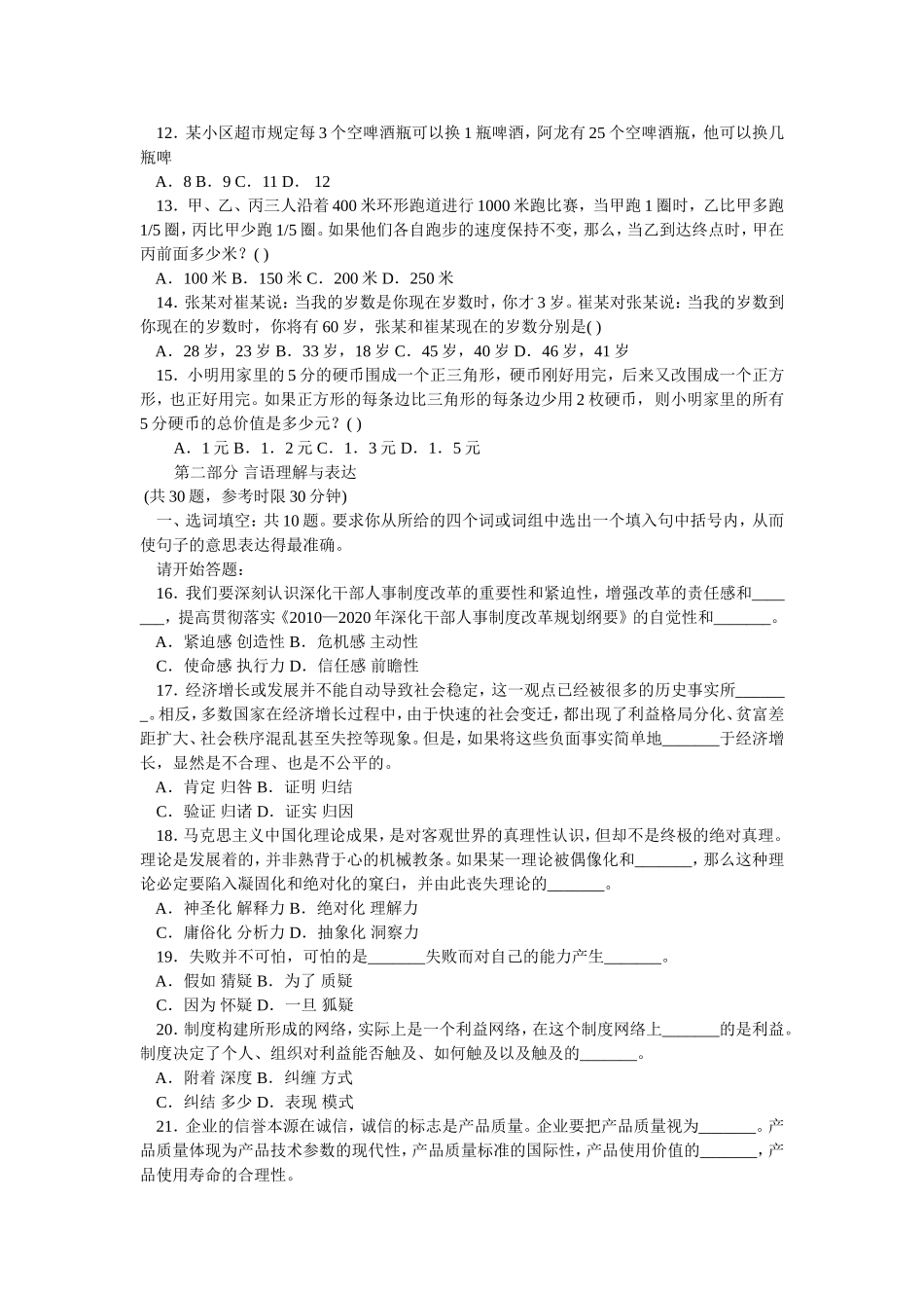 云南省红河州2010年事业单位招聘考试《职业能力测试》真题及参考答案.doc_第2页