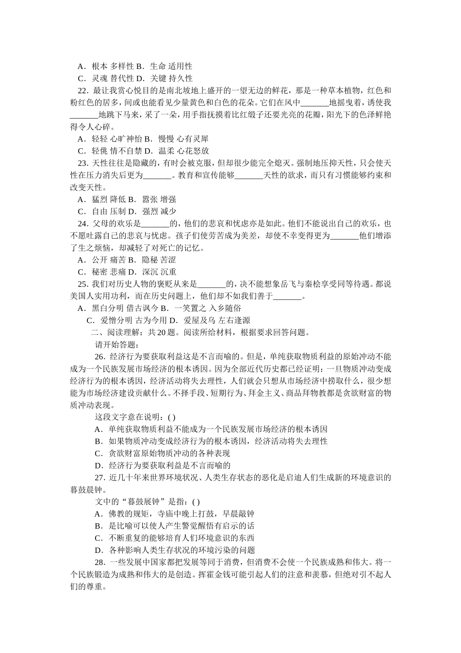 云南省红河州2010年事业单位招聘考试《职业能力测试》真题及参考答案.doc_第3页