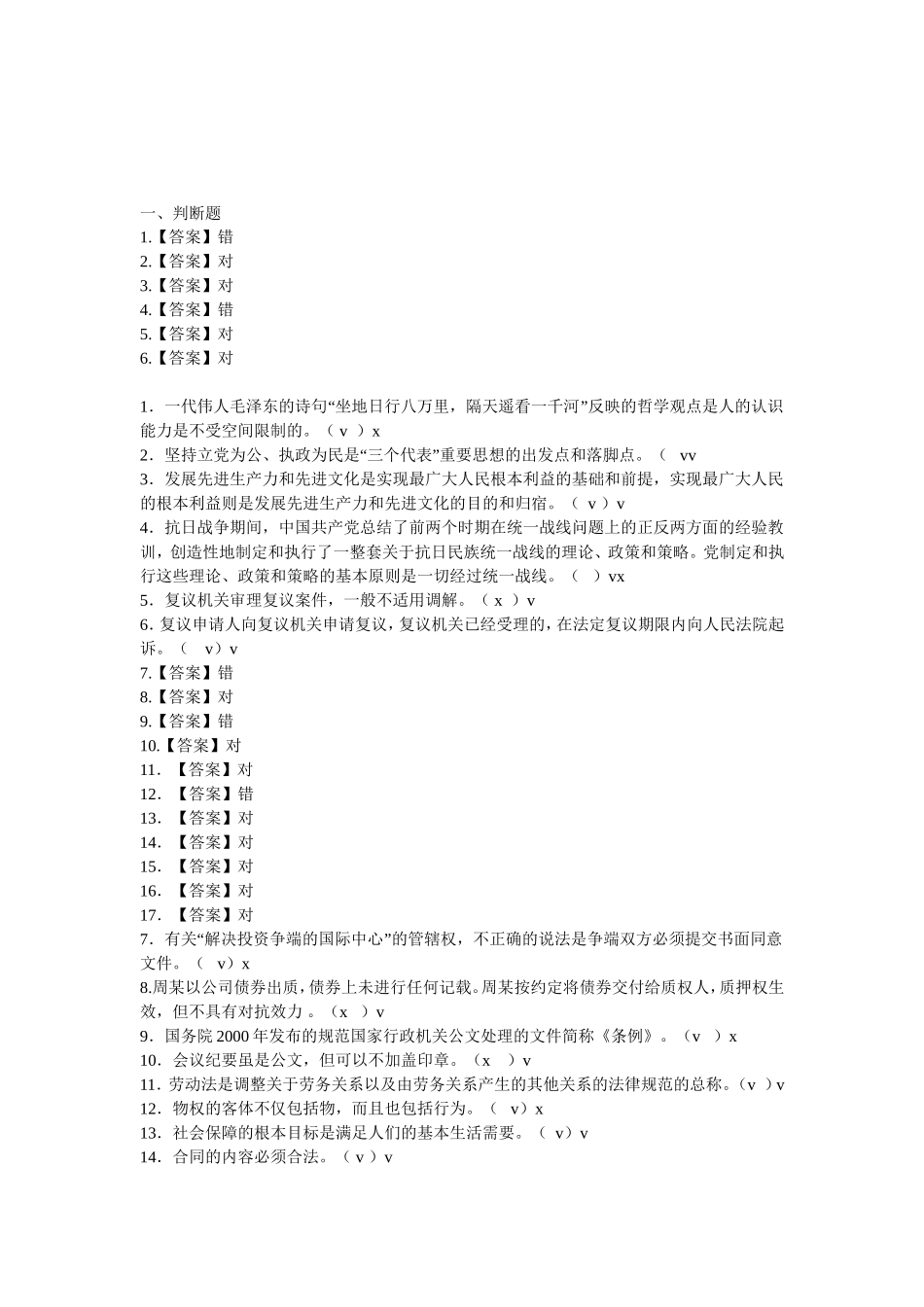 四川事业单位综合基础知识模拟题(四)含答案.doc_第1页