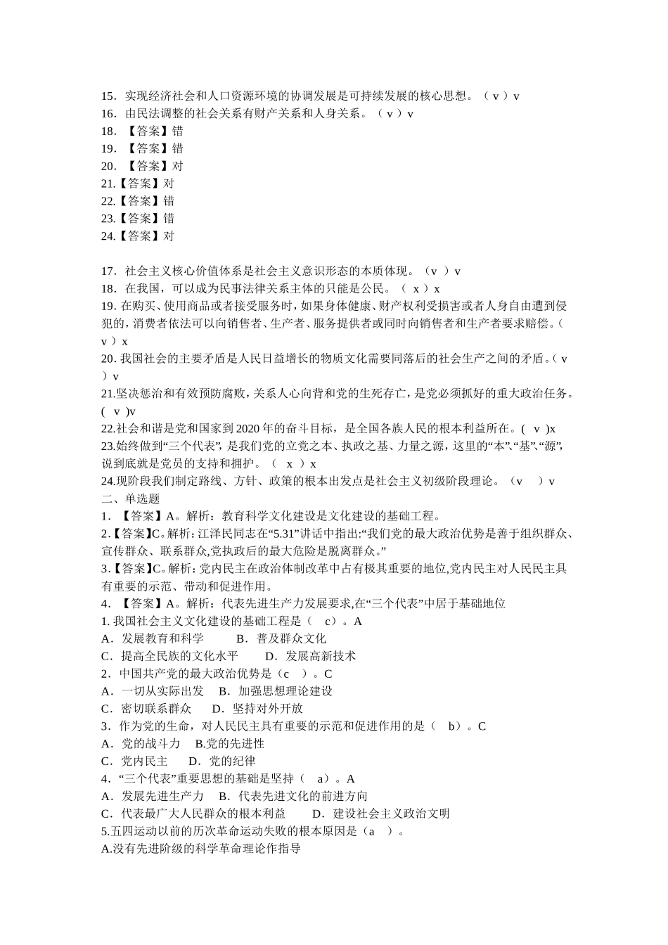 四川事业单位综合基础知识模拟题(四)含答案.doc_第2页