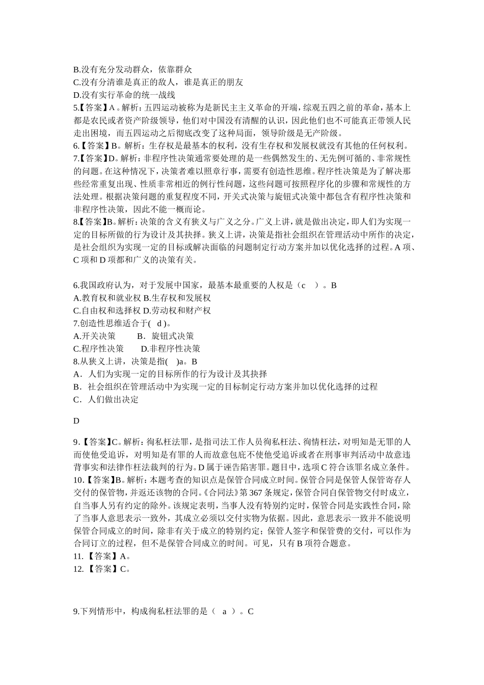 四川事业单位综合基础知识模拟题(四)含答案.doc_第3页