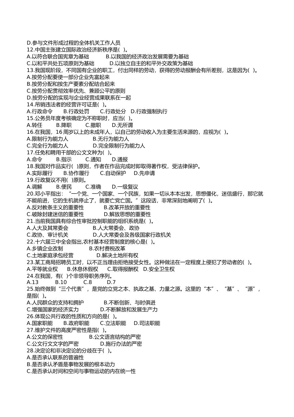四川省直事业单位考试真题.docx_第2页