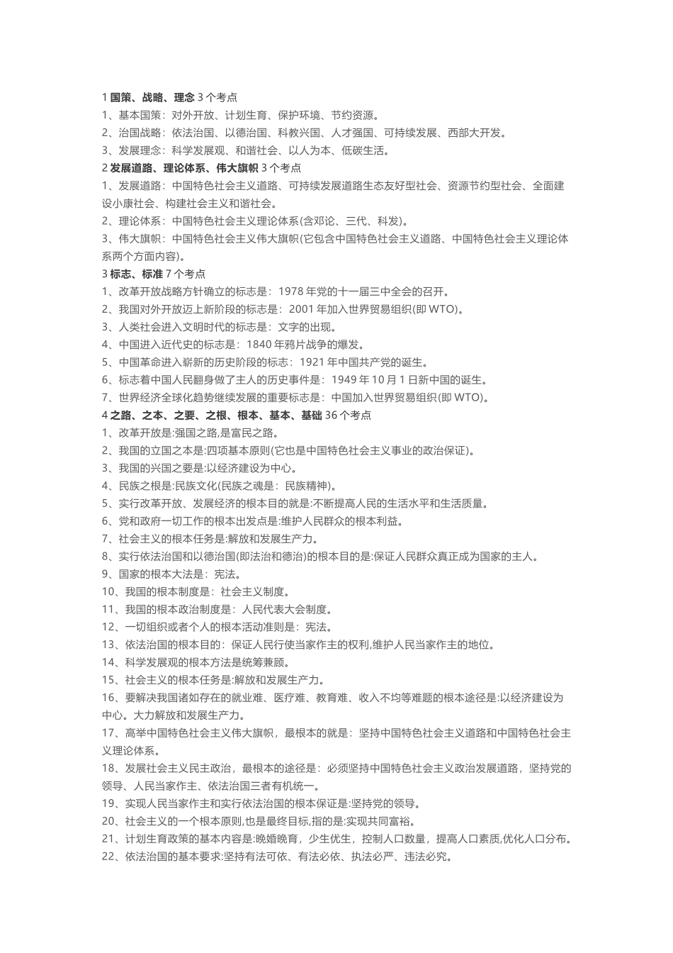 中考政治知识点总结.docx_第1页