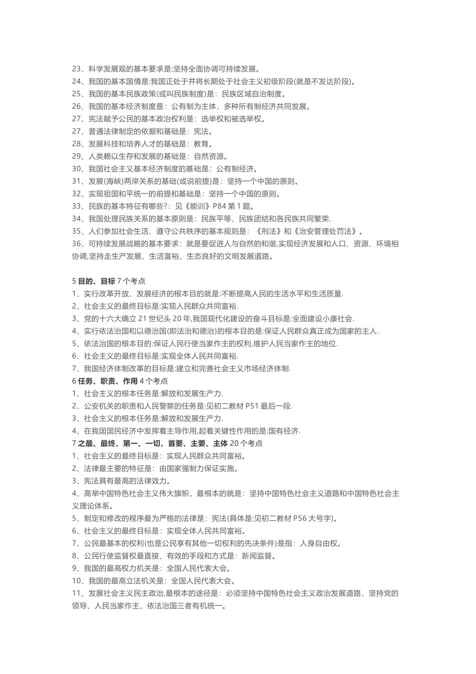 中考政治知识点总结.docx_第2页