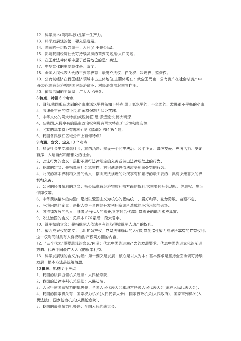中考政治知识点总结.docx_第3页