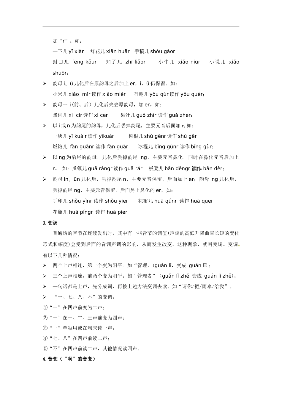 小升初语文知识点讲解及训练——特殊的语音规则.docx_第3页