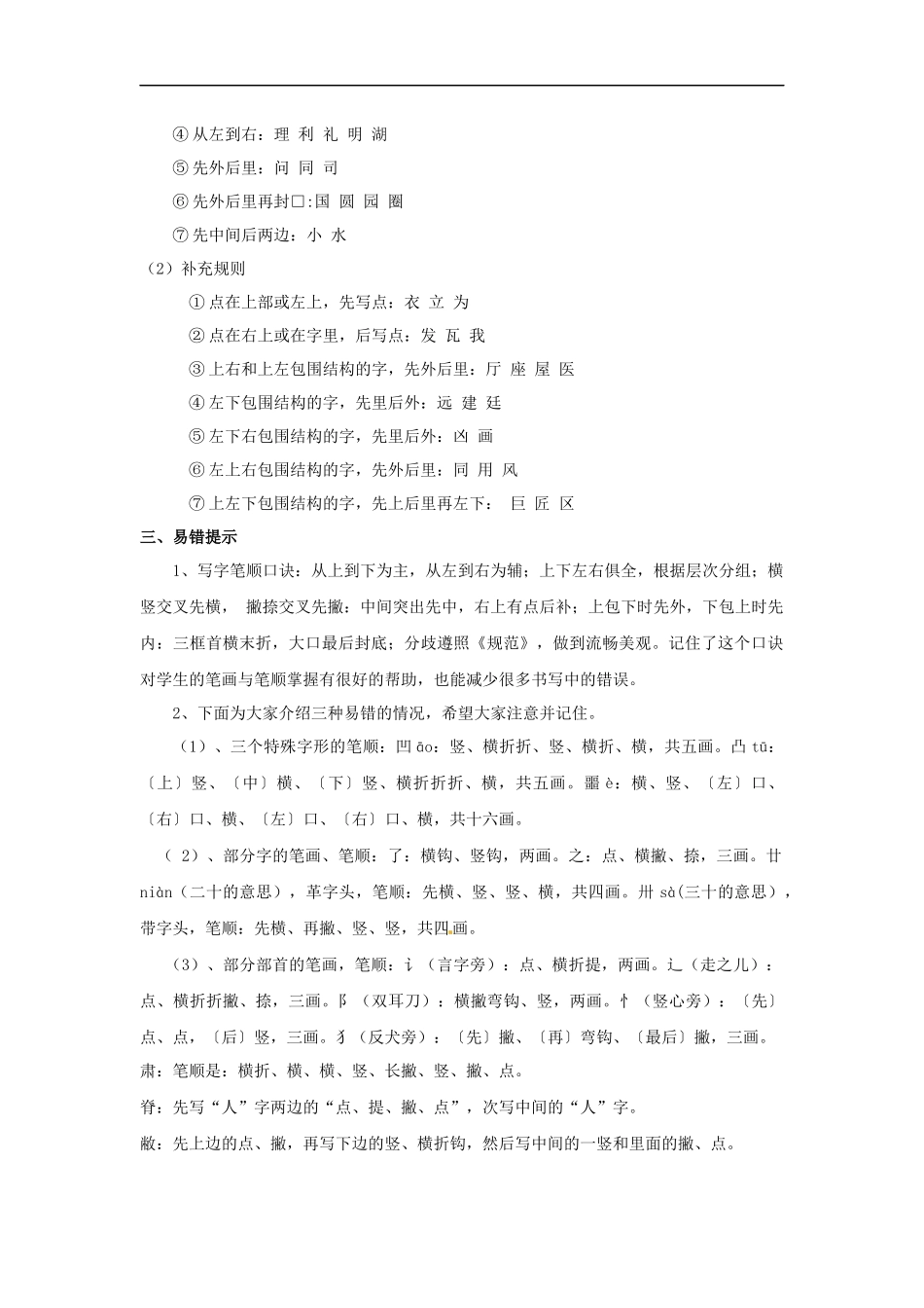 小升初语文知识点讲解及训练——汉字的笔画和笔顺.docx_第3页