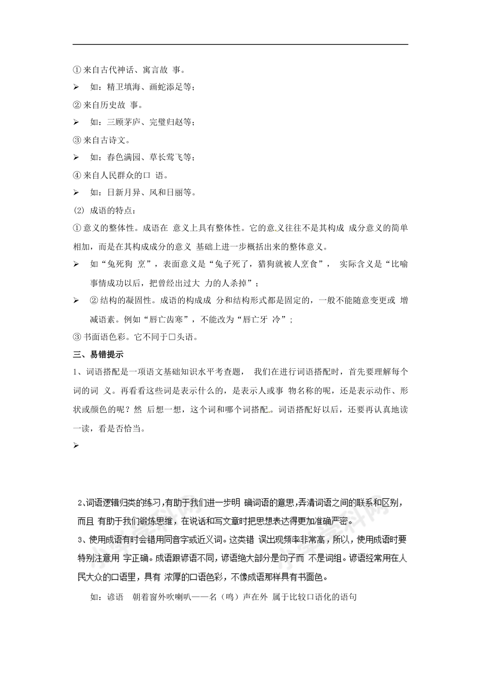 小升初语文知识点讲解及训练——词语搭配和归类.docx_第3页