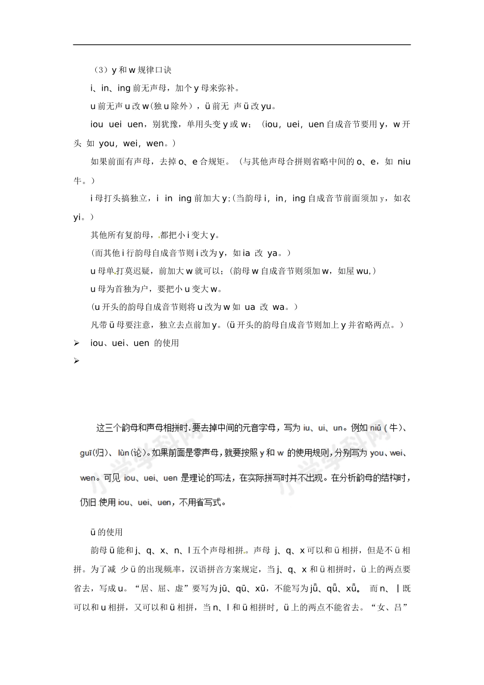小升初语文知识点讲解及训练——声调的拼写.docx_第3页