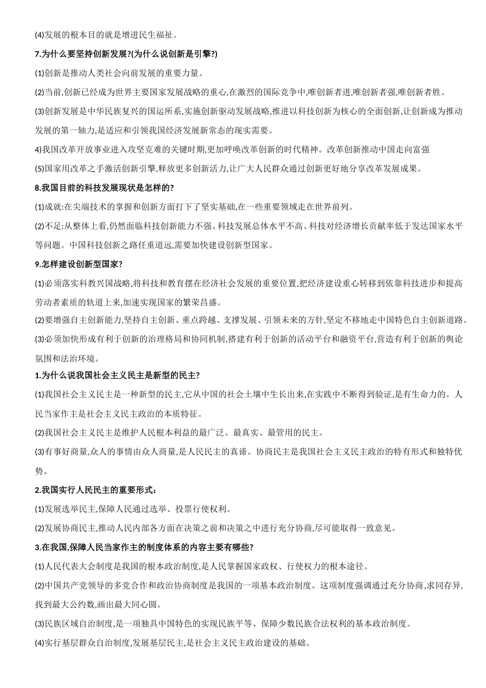 中考道德与法治考点汇编.doc_第2页