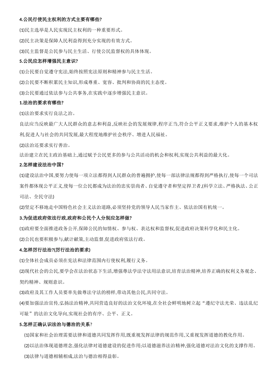 中考道德与法治考点汇编.doc_第3页