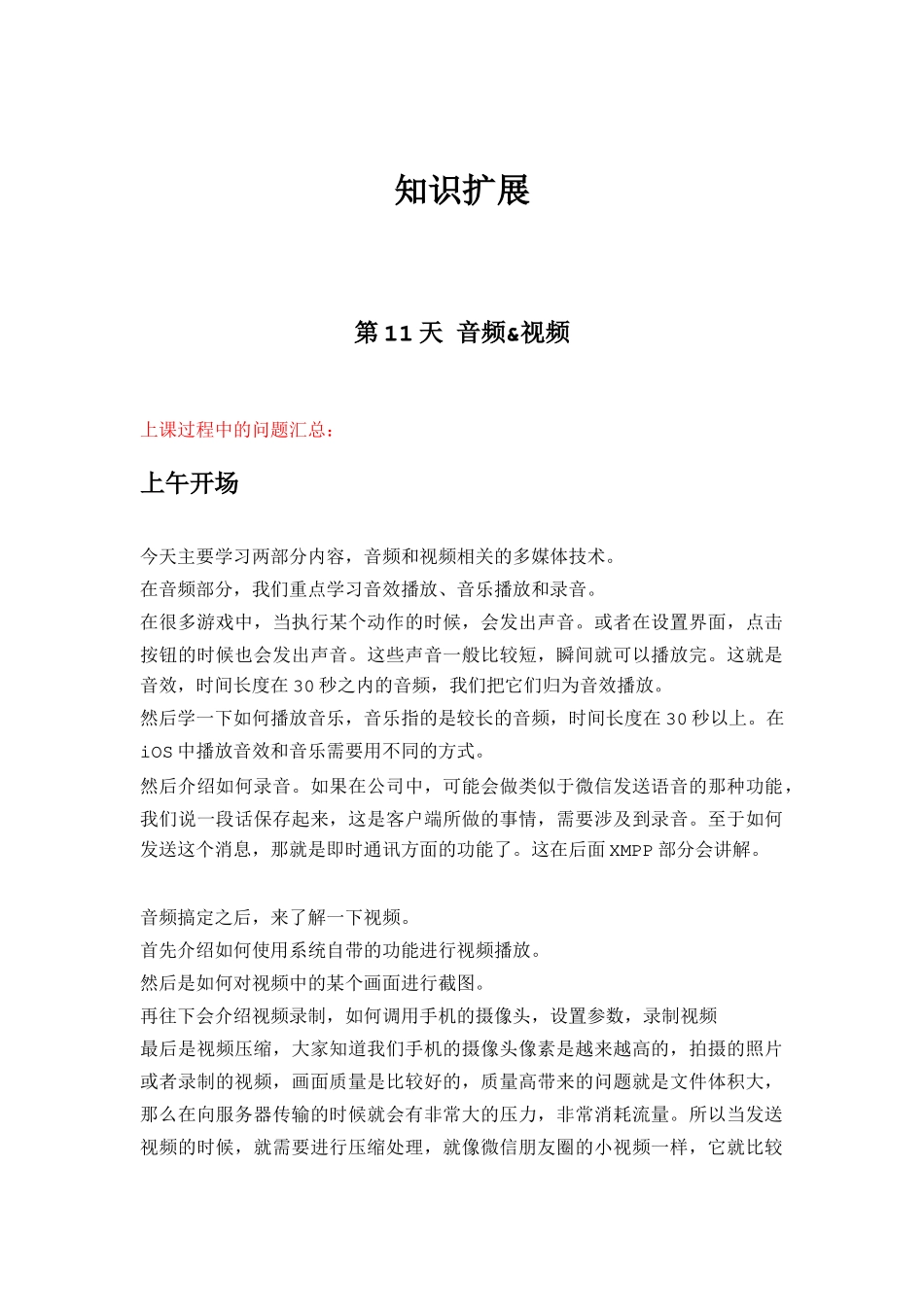 知识扩展第11天.docx_第1页