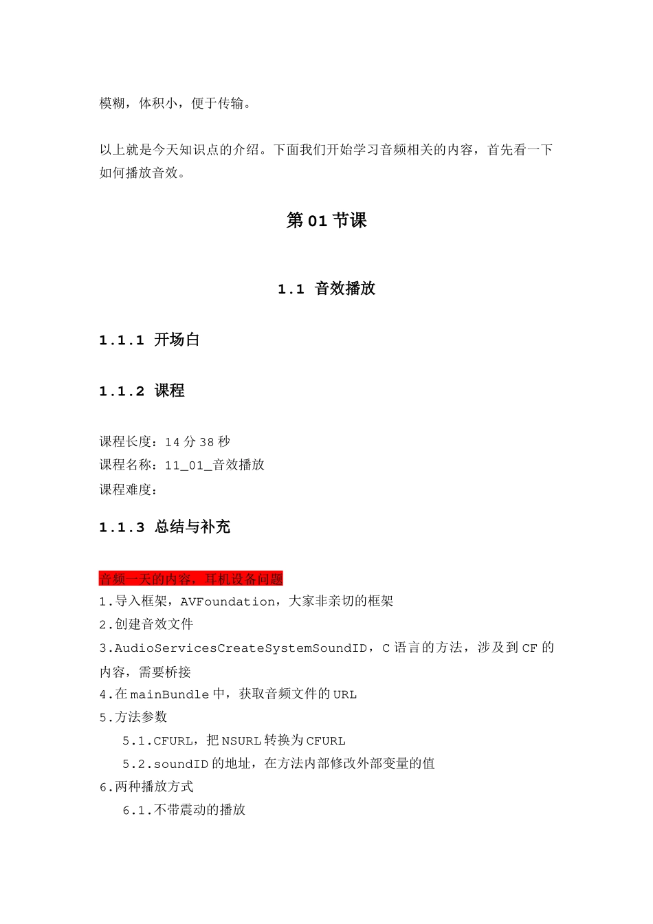 知识扩展第11天.docx_第2页